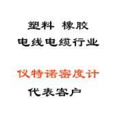塑料、橡膠、線纜行業(yè)代表客戶