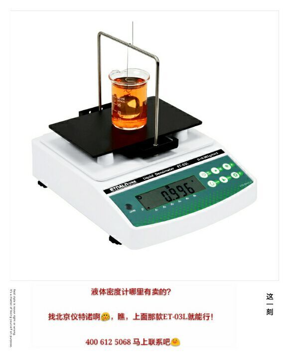 液體密度計(jì)哪里有賣(mài)的