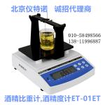 酒精比重計(jì),酒精度計(jì) ET-01ET 酒精度密度比重測(cè)量儀器